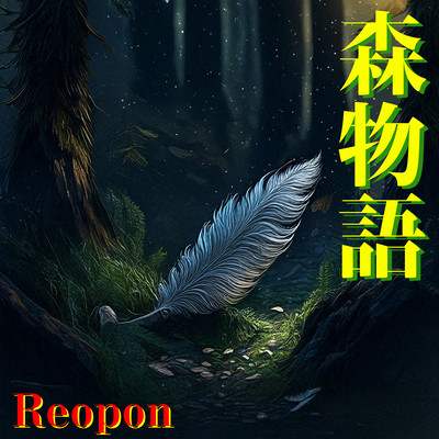 Forest Tale Front Cover