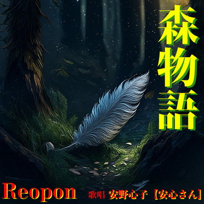 Forest Story Front Cover