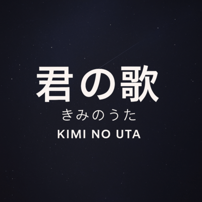 Kimi no Uta Front Cover