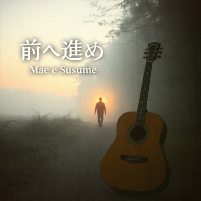 Mae e Susume Front Cover