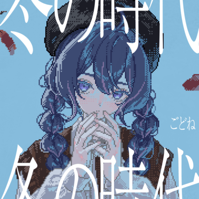 Fuyu no Jidai - The Winter Period (feat. Una Otomachi & KASANE TETO) Front Cover