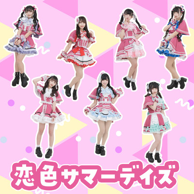 KoiiroSummerDays Front Cover