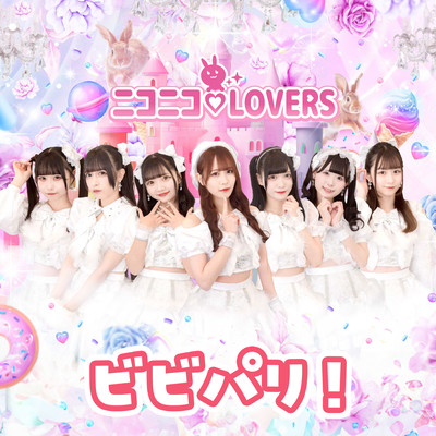 ビビパリ!のジャケット写真