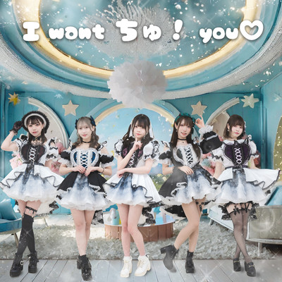 I want ちゅ! you♡のジャケット写真