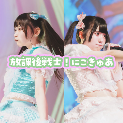 Houkagosennsi Nikokyua Front Cover