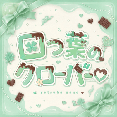 yotubanokuro -ba- Front Cover