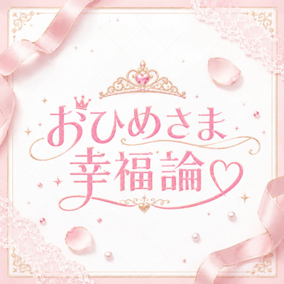 ohimesamakoufukuron Front Cover