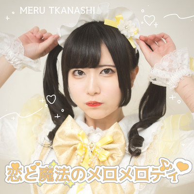 koitomahounomeromerodi Front Cover