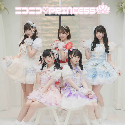 ニコニコ♡PRINCESSのジャケット写真