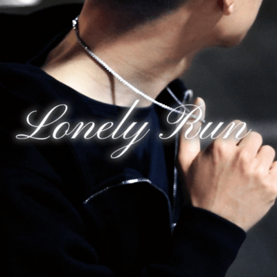Lonely Runのジャケット写真