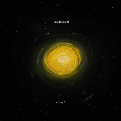 Hanarebanare Front Cover