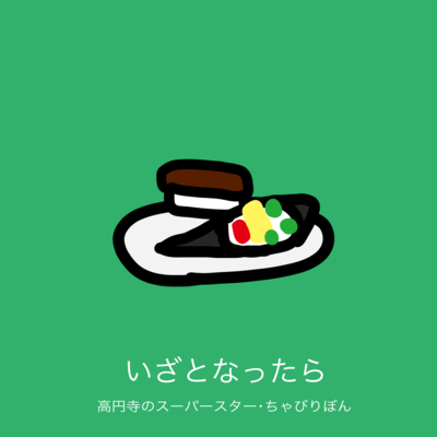 In case of emergency (Newly born Radio) Front Cover