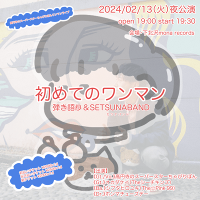 The first one-man show (SETSUNABAND) Front Cover