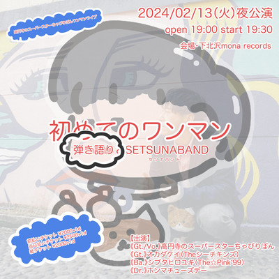 初めてのワンマン (弾き語り編)のジャケット写真