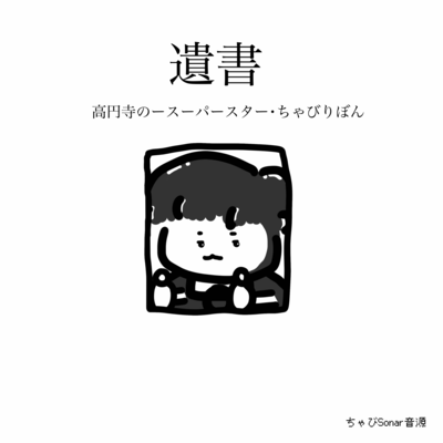 Last Words (ChabiSonar sound source) Front Cover