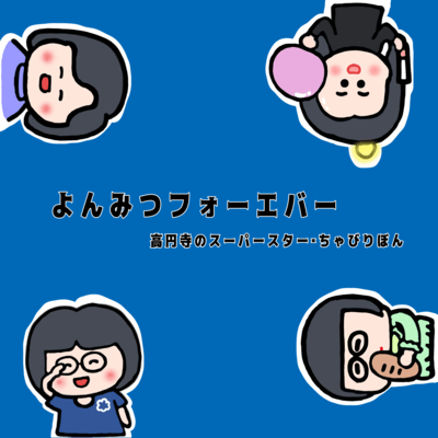 Yonmitsu Forever (Chabi Sonar sound source) Front Cover