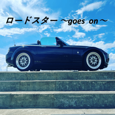 ロードスター 〜goes on〜 (オリジナルバージョン)のジャケット写真