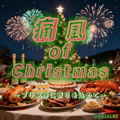 Gout of Christmas -Praying to Purines- Front Cover