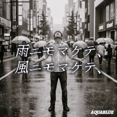 Even Losing to Rain, Even Losing to Wind, Front Cover