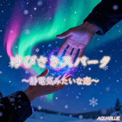 Fingertip Spark -Love Like Static- Front Cover