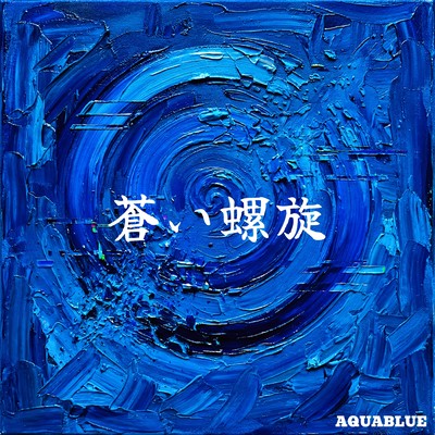 Blue Spiral Front Cover