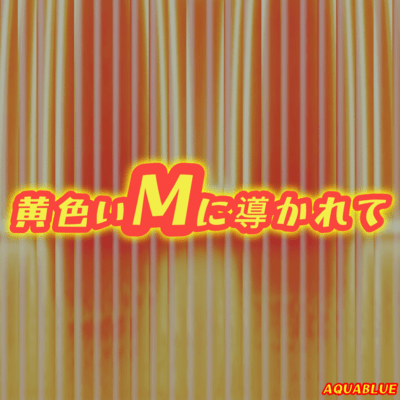 Where the Yellow M Glows Front Cover