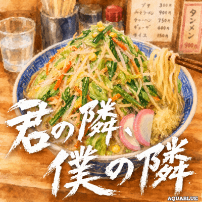 Next to You, Next to Me ~ Would You Like Ginger? ~ Front Cover