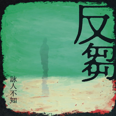 hansu Front Cover