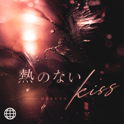 Heatless Kiss Front Cover
