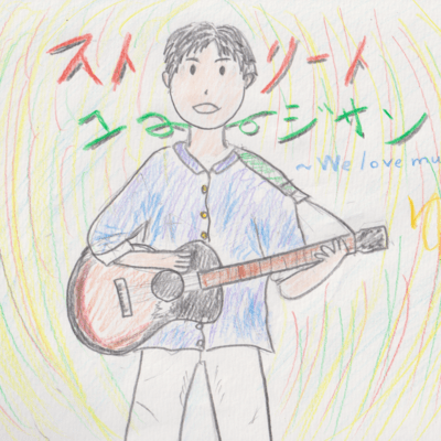 STREET YUJISAN Front Cover