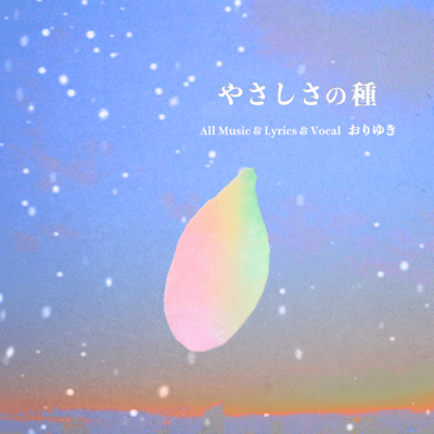 The Seeds We Sow Front Cover