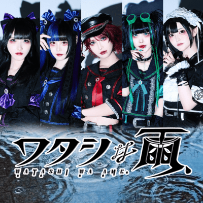 WATASHI WA AME Front Cover