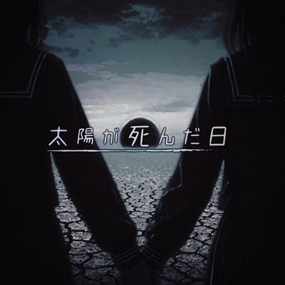TAIYOU GA SINNDAHI Front Cover