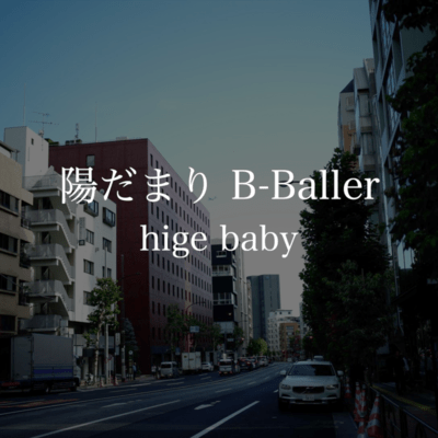 HIDAMARI B-BALLER Front Cover