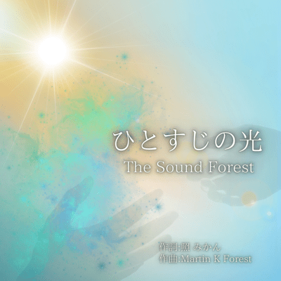 Hitosujino Hikari Front Cover