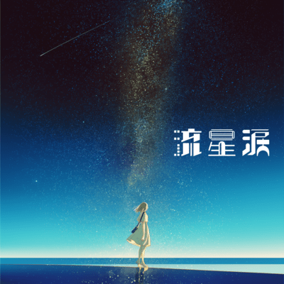 Shooting Star Tears Front Cover