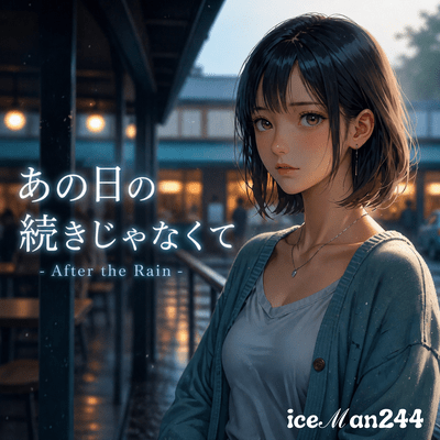 Not the Same Day - After the Rain - Front Cover