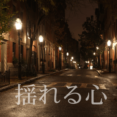 Where My Heart Wavers Front Cover