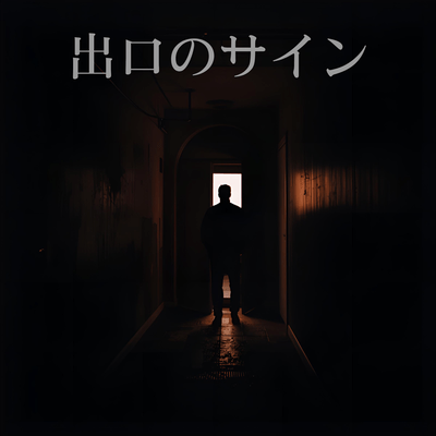 Exit Sign Front Cover