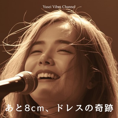 8 More Centimeters, A Dress Miracle Front Cover