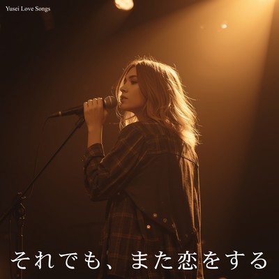And Still, I'll Fall in Love Again Front Cover