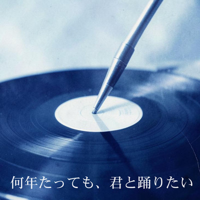 I Still Want to Dance with You Years from Now Front Cover