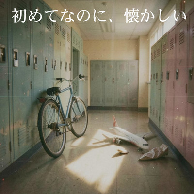 It Feels Familiar, Even Though We Just Met Front Cover