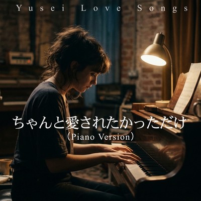 I Just Wanted to Be Truly Loved (Piano Version) Front Cover