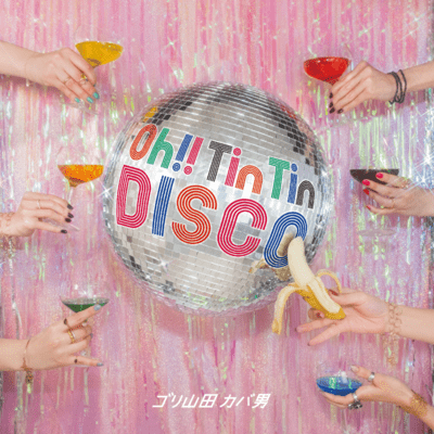 Oh!!Tin Tin DISCOのジャケット写真