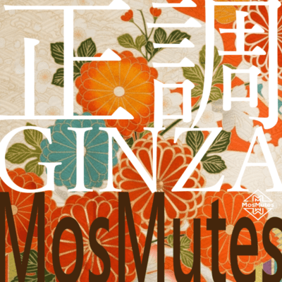 正調GINZAのジャケット写真