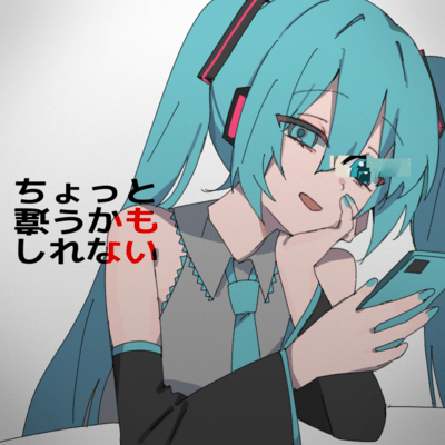 ちょっと違うかもしれないのジャケット写真