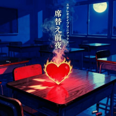 Burning Heart on the night before the seat change Front Cover
