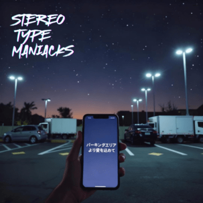 PA〜パーキングエリアより愛を込めて〜のジャケット写真