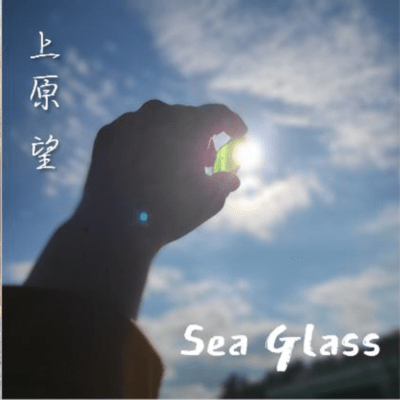 Sea glassのジャケット写真